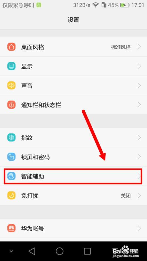 华为手机的桌面设置在哪里华为手机截屏设置在哪里设置-第1张图片-太平洋在线下载