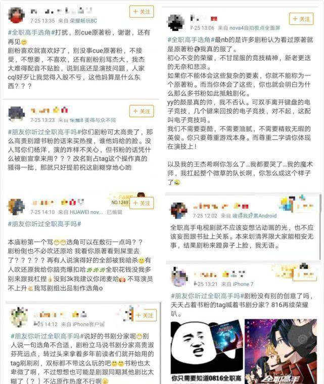 苹果6vs荣耀9青春版:开播再掀原著粉、剧粉之间“骂战”，为何《全职高手》想二者兼得如此难？