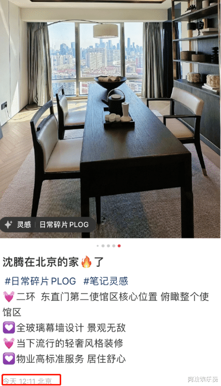 沈腾版苹果电影
:沈腾北京豪宅曝光！现实版的王多鱼是真的？
