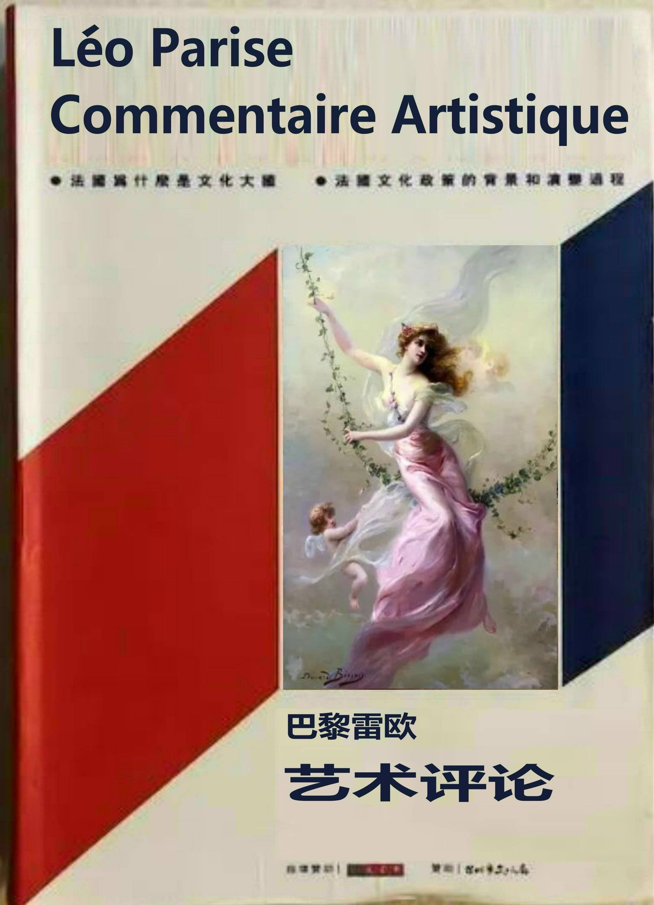 苹果谚语英文版:东方的新浪与旧浪-《巴黎雷欧艺术评论》104
