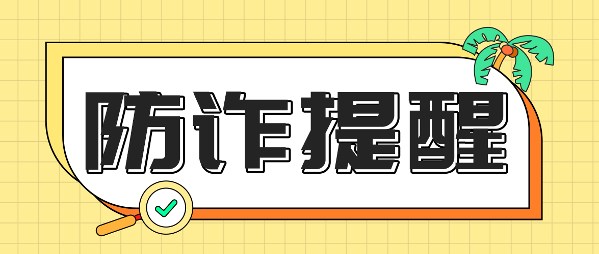 qq彩票下载苹果版:“雷电云手机诈骗”预防打击公告