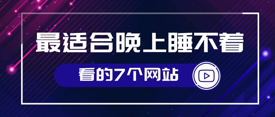 手机归属地查询:最适合晚上睡不着看的7个网站