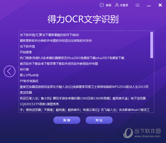 ocr软件客户端oa平台登录系统入口-第1张图片-太平洋在线下载