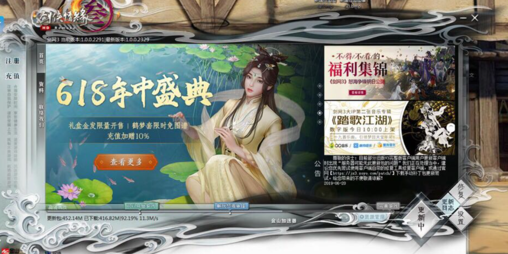 剑网三官方下载客户端剑网三轻量客户端标清高清区别-第2张图片-太平洋在线下载