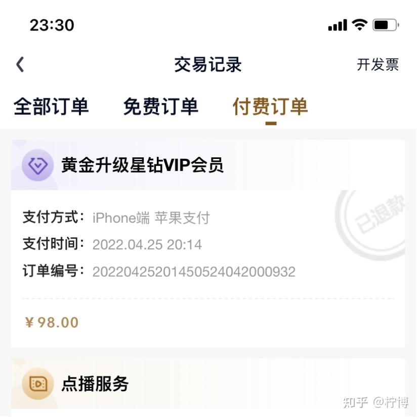 苹果退款难度高吗知乎新闻请求审核原因苹果退款30字-第1张图片-太平洋在线下载