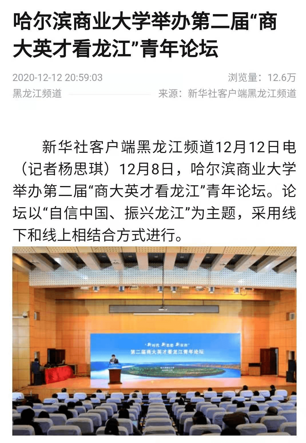 关于哈尔滨冰城新闻客户端官网的信息