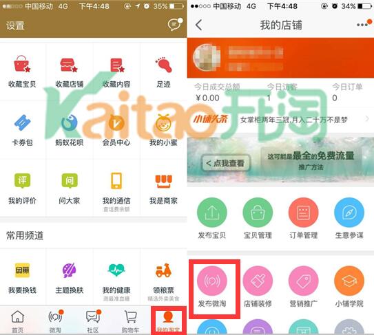 淘宝店铺手机客户端电脑版手机淘宝客户端
