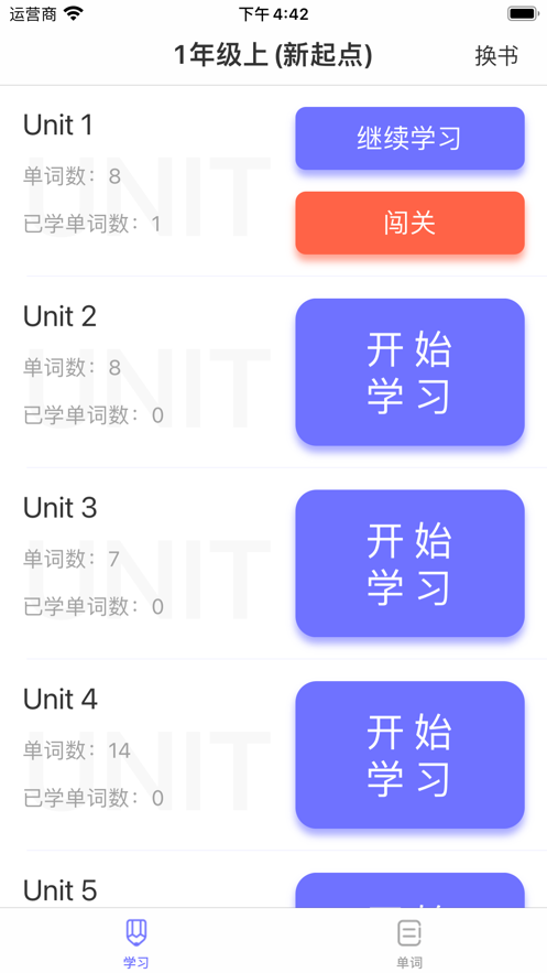 我爱背单词手机版flyenglish电脑版下载