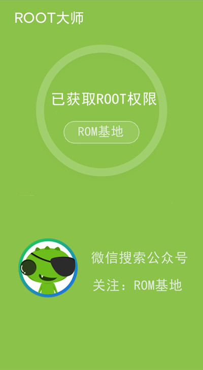 root大师下载手机版360一键root官方下载pc版-第1张图片-太平洋在线下载