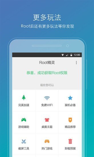 root大师下载手机版360一键root官方下载pc版-第2张图片-太平洋在线下载