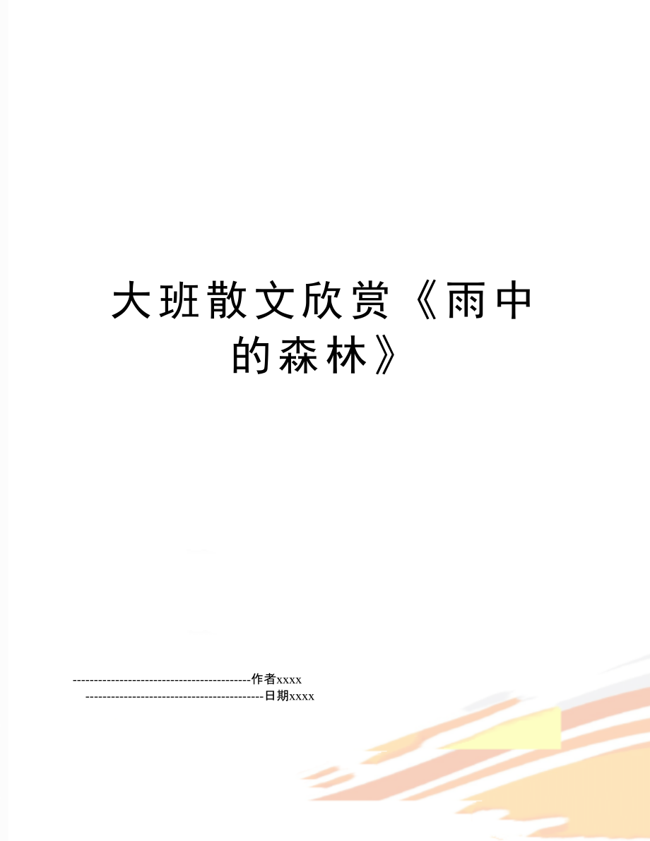散文欣赏安卓版徐志摩的散文落叶