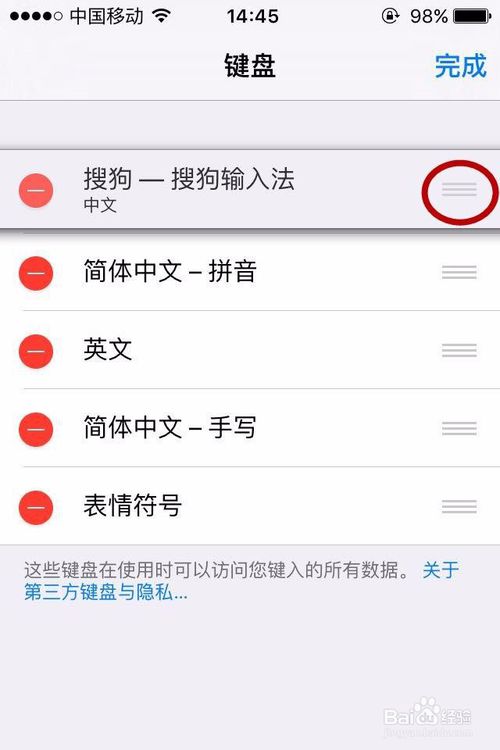 搜狗苹果版标点搜狗输入法工具箱-第2张图片-太平洋在线下载