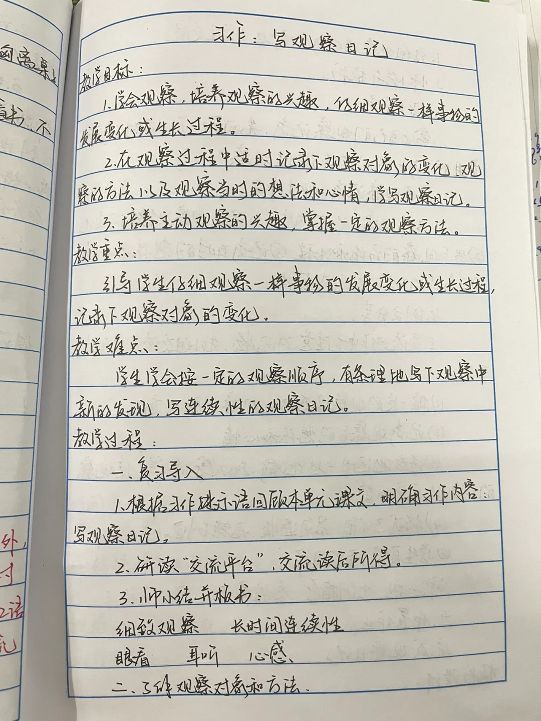 观察日记安卓版观察日记100字大全30篇-第1张图片-太平洋在线下载