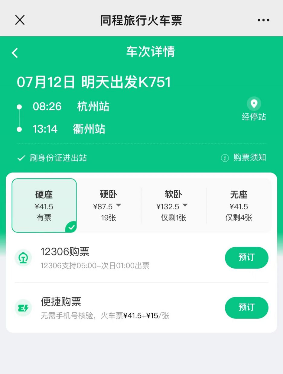 手机版火车购票信息下载12580飞机票网上订票官网-第1张图片-太平洋在线下载