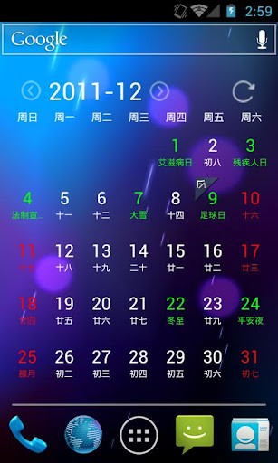 安卓纯净版农历android系统下载官网-第1张图片-太平洋在线下载