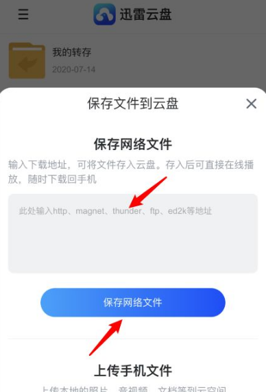 手机版迅雷本地文件导入手机迅雷下载的文件怎么保存到本地-第1张图片-太平洋在线下载