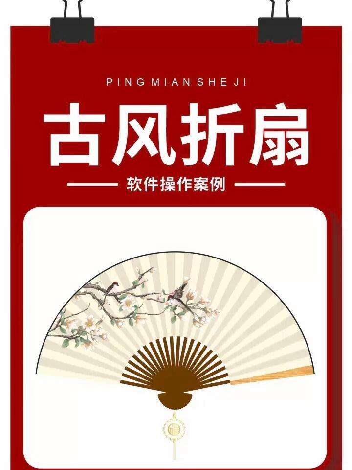 折扇软件安卓版ps折扇制作教程-第1张图片-太平洋在线下载
