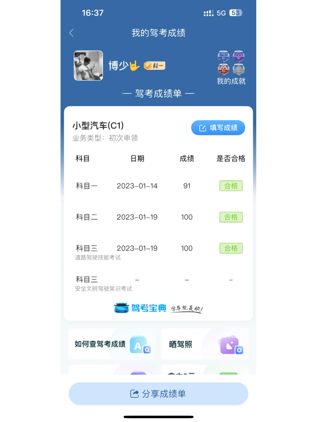 驾考预约客户端驾驶证自考网上报名