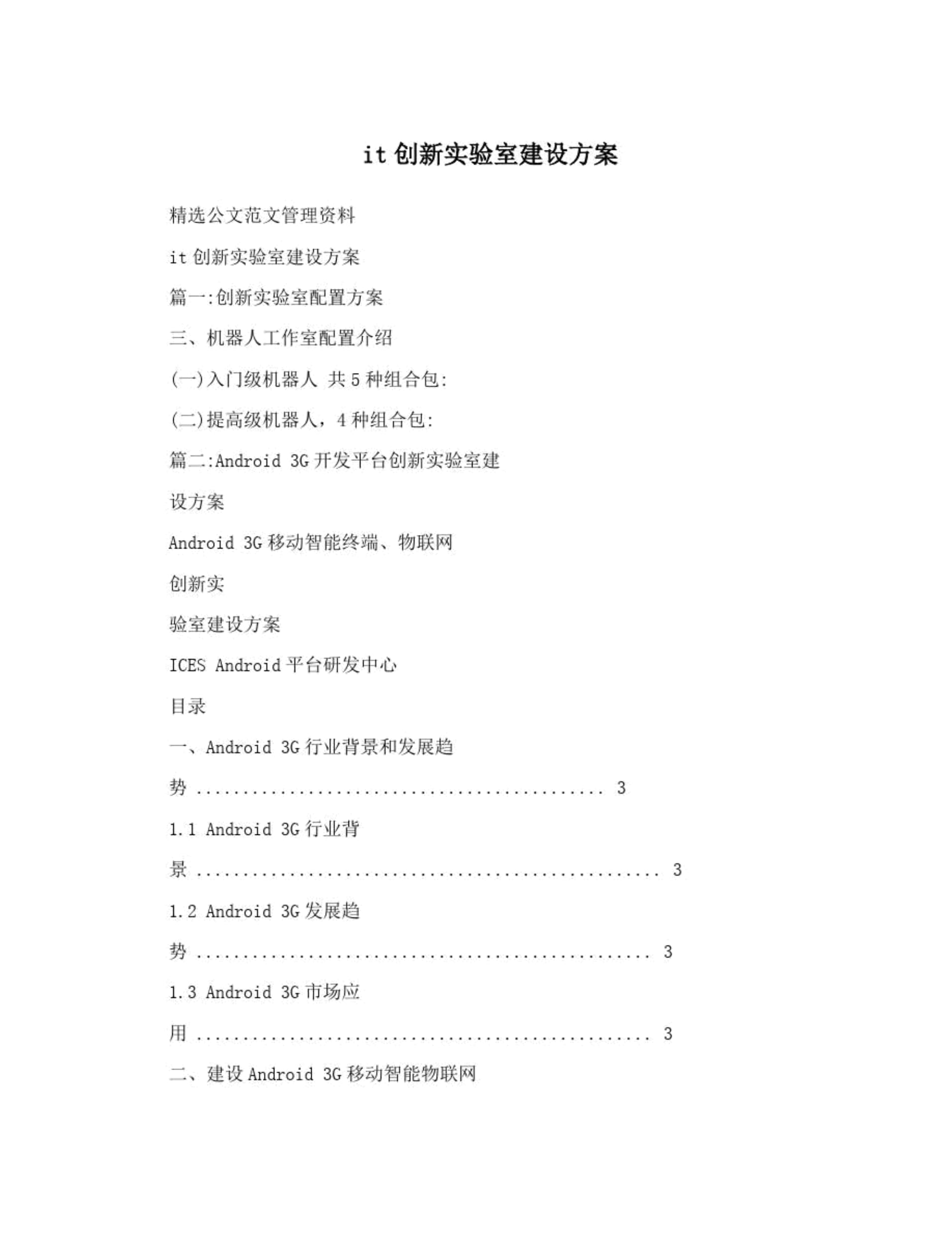 it客户端服务创新论IT服务团队建设管理