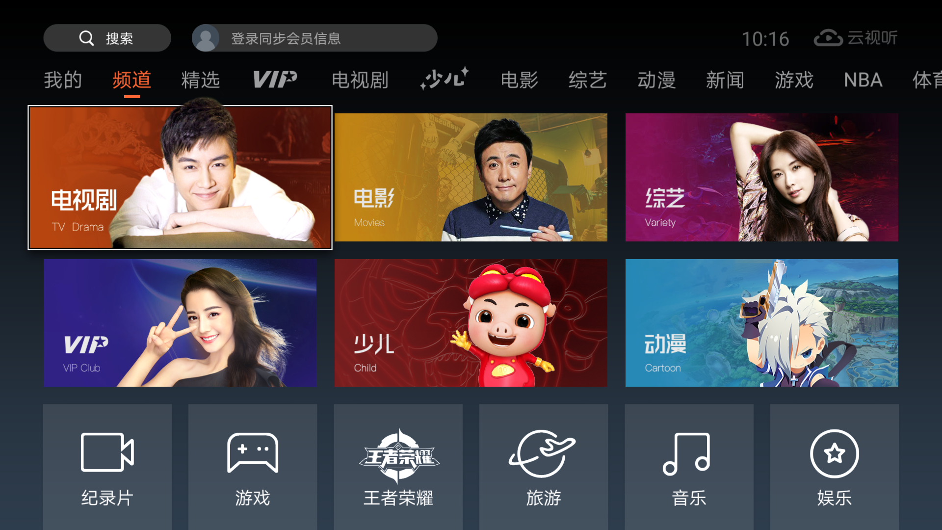 iptv破解安卓版iptv电视版app下载tv版-第1张图片-太平洋在线下载