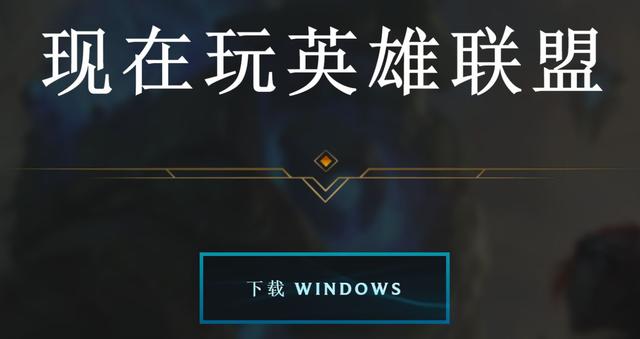 lol客户端没有任务lol新手任务怎么没了-第2张图片-太平洋在线下载