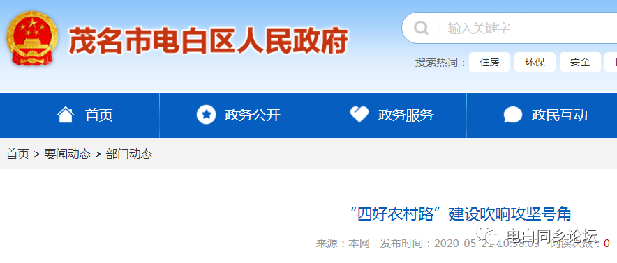 电白政务移动客户端移动政务oa系统下载-第2张图片-太平洋在线下载