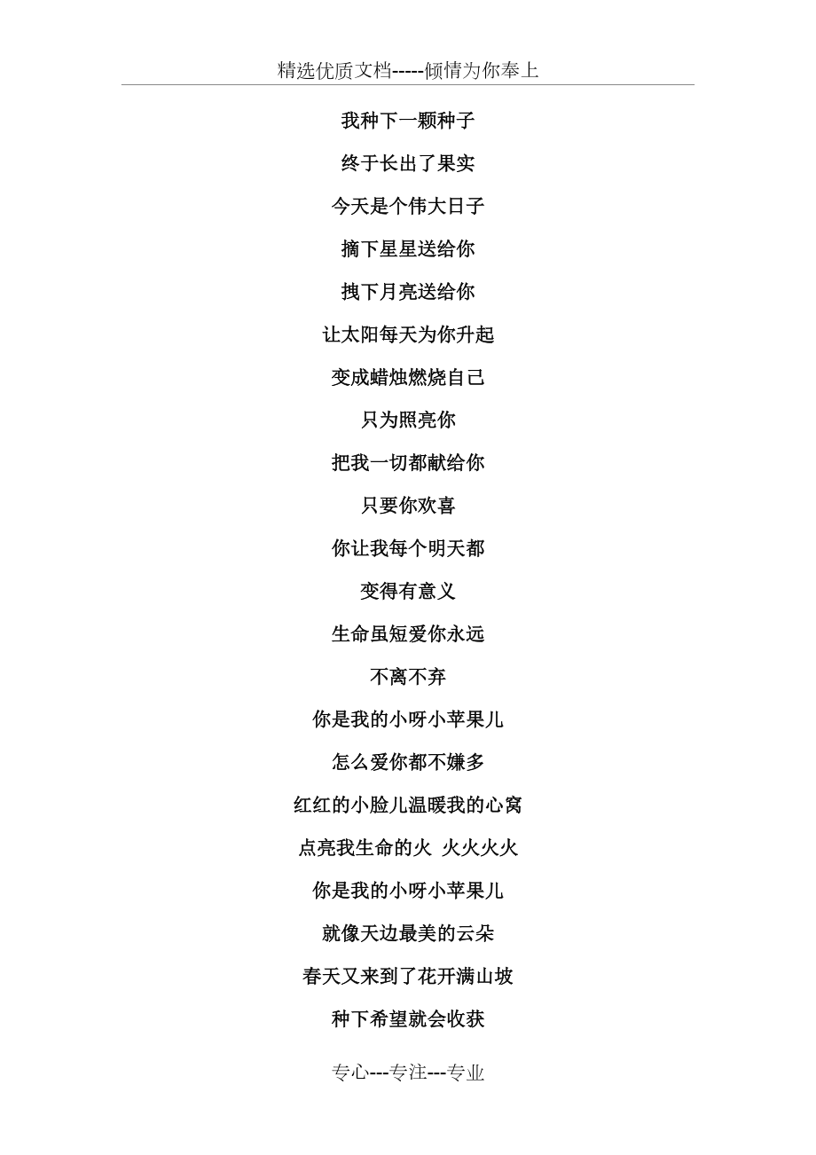 小苹果加快版伴奏小苹果伴奏筷子兄弟-第1张图片-太平洋在线下载