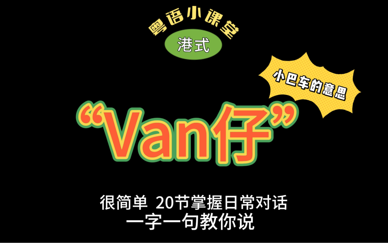 学习粤语软件安卓版学粤语的软件app免费