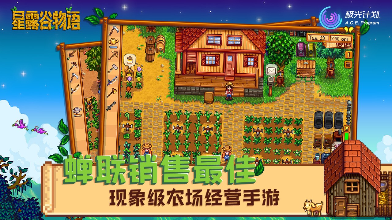 星露谷物语安卓最高版星露谷物语安卓mod版-第1张图片-太平洋在线下载