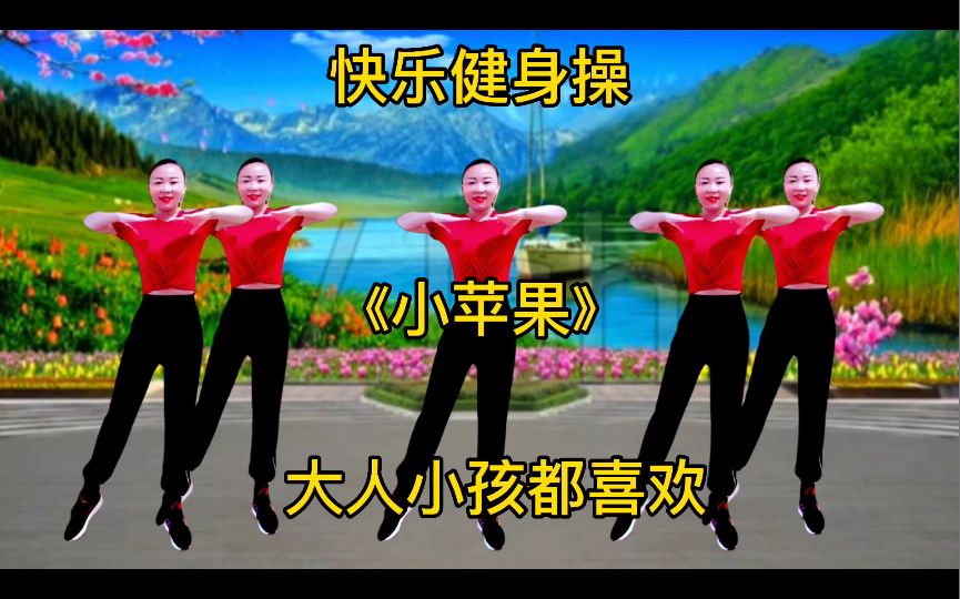 健身操dj版小苹果小苹果dj版筷子兄弟