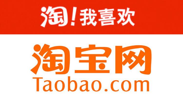 淘宝海外版客户端淘宝海外版app叫什么-第1张图片-太平洋在线下载