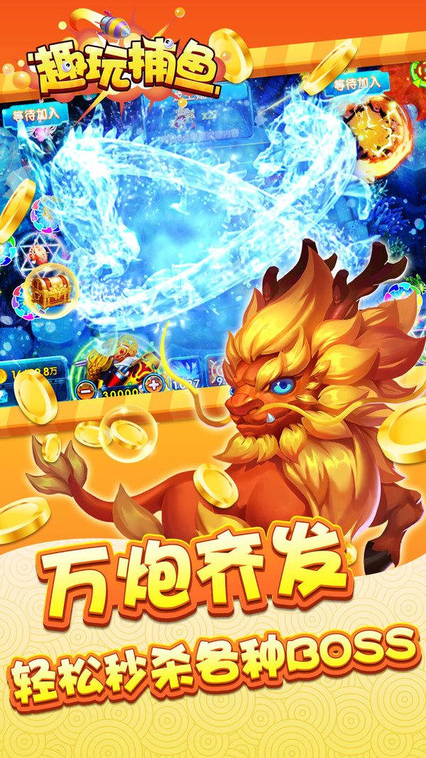 悠悠捕鱼手机版官网捕鱼最最最火爆的游戏-第2张图片-太平洋在线下载