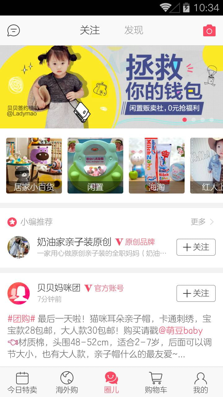 贝贝特卖客户端贝贝网官方旗舰店