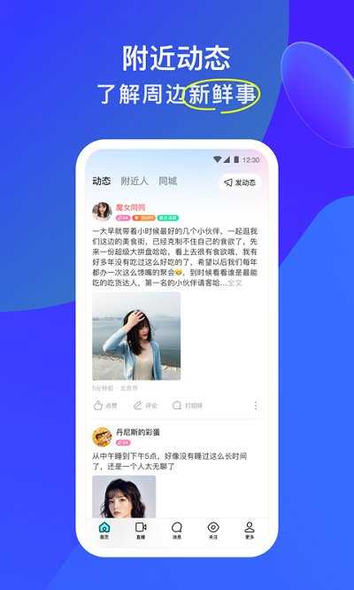 陌陌安卓版下载陌陌apk安装包下载