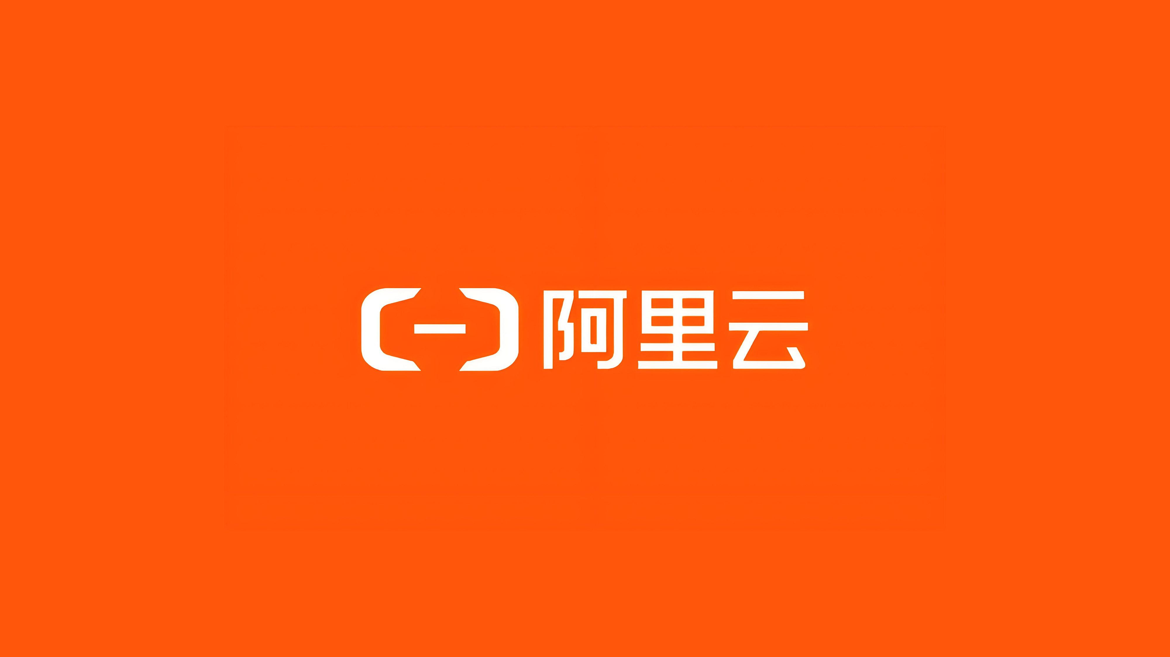 阿里云手机端客户端阿里云服务器官网登录入口-第1张图片-太平洋在线下载