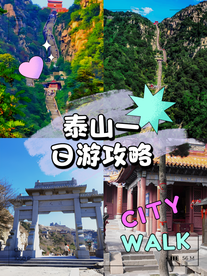 苹果泰山攻略手机版带孩子老人泰山攻略游玩路线图