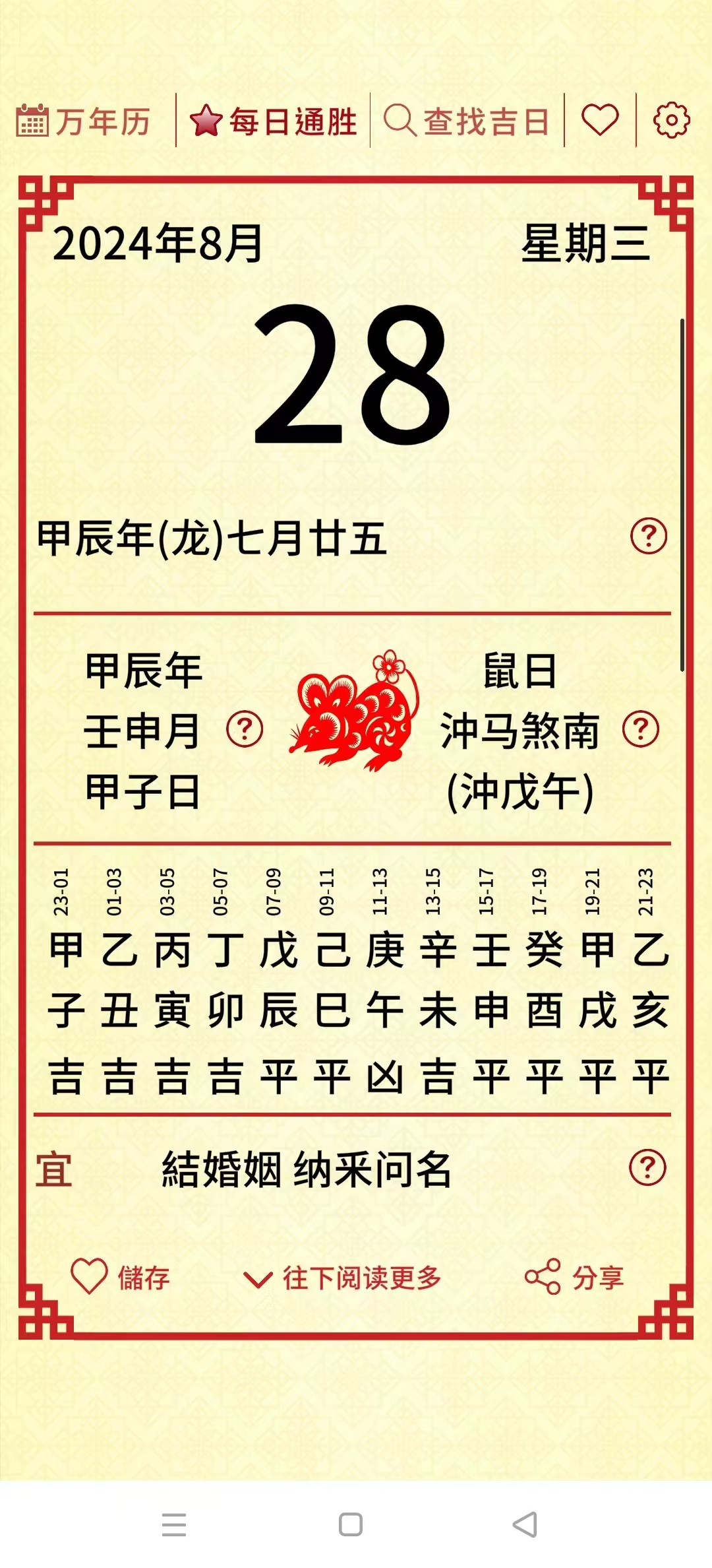 万年历手机版下载万年历日历黄历查询