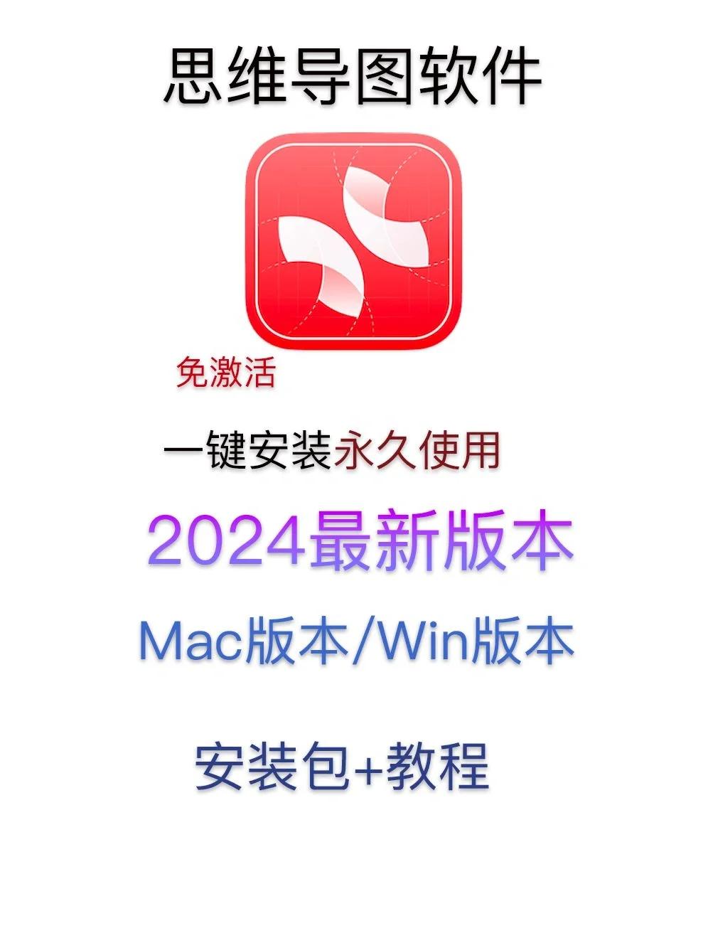 苹果版mindmanager破解mindmaster破解版永久激活-第2张图片-太平洋在线下载