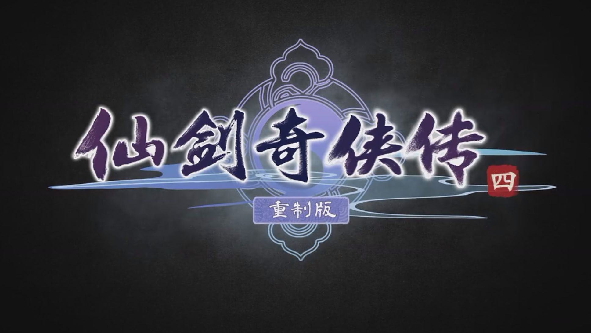 仙剑神佑版安卓仙剑神曲手游下载-第1张图片-太平洋在线下载