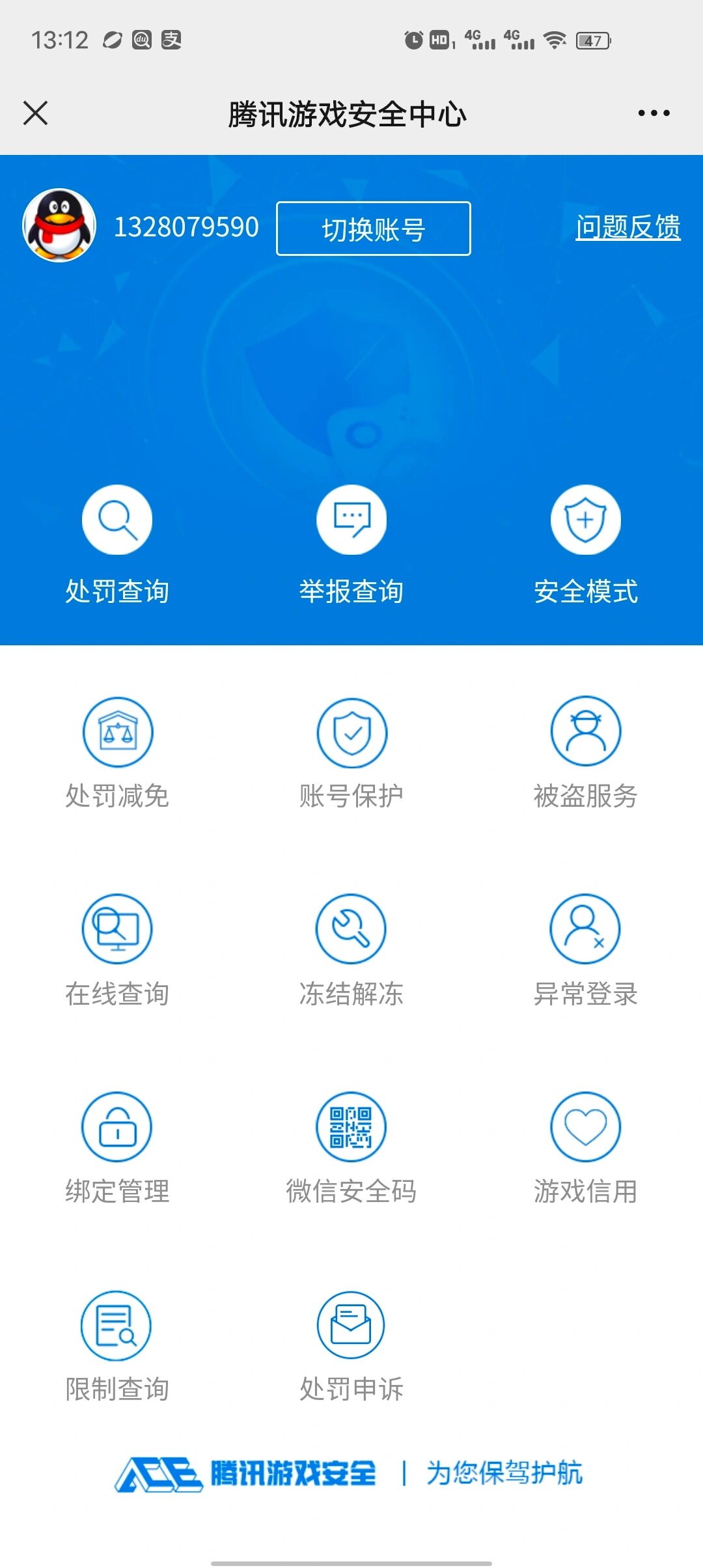 qq安全管家手机版管家下载官网电脑管家-第2张图片-太平洋在线下载