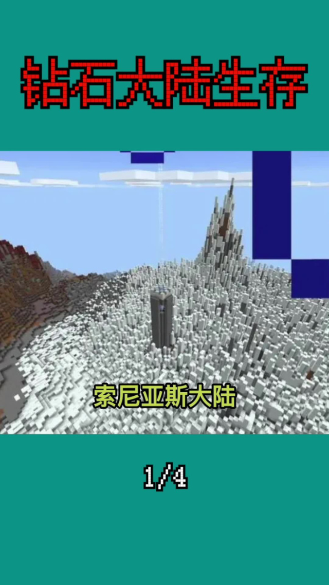 钻石大陆手机版下载我的世界魔改钻石大陆下载-第2张图片-太平洋在线下载