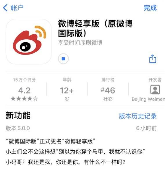 微博客户端pc端微博pc官网登录入口-第2张图片-太平洋在线下载