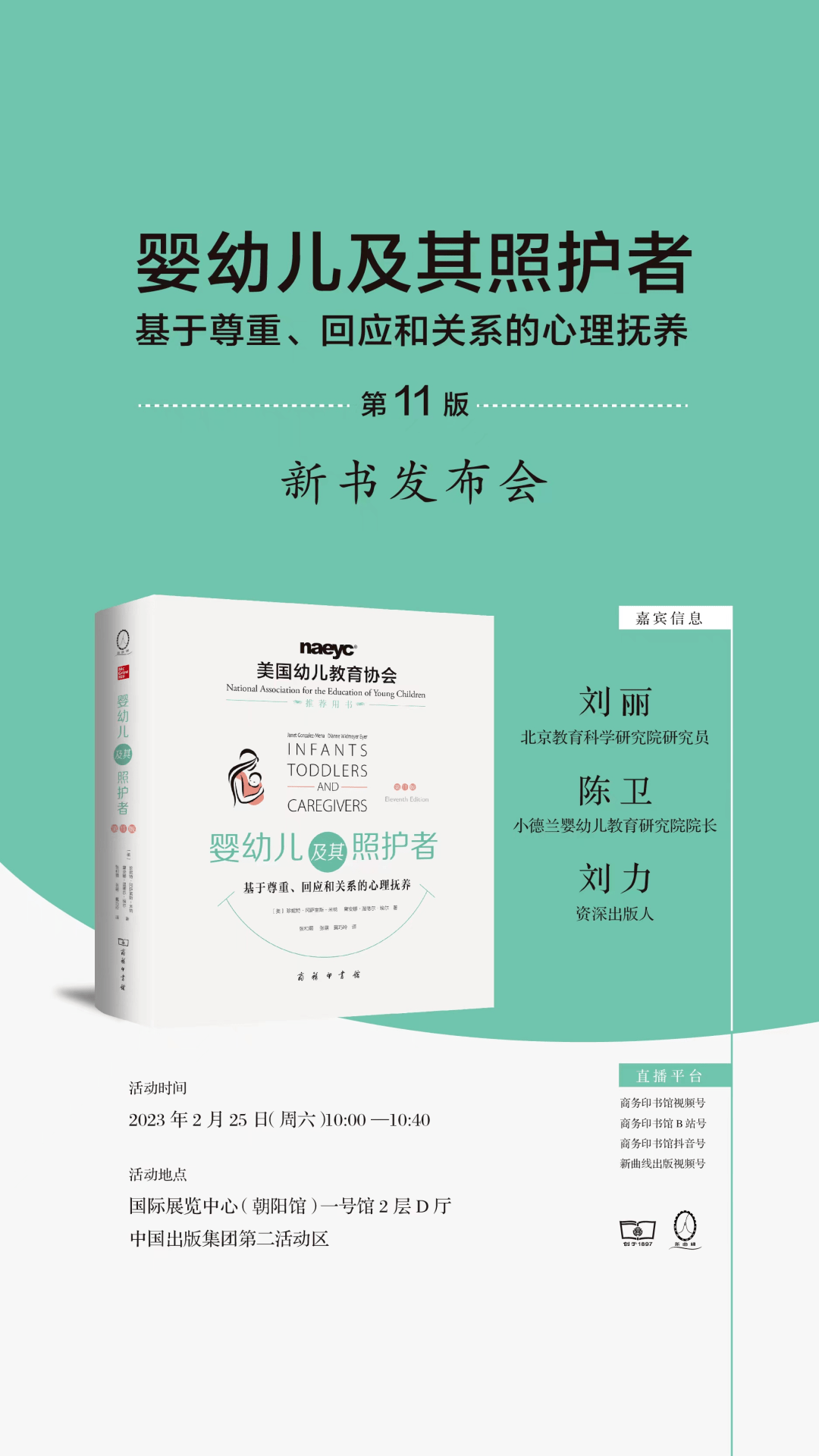 可以看b站的直播苹果版:2月25日活动预告 | 商务印书馆在北京图书订货会-第1张图片-太平洋在线下载