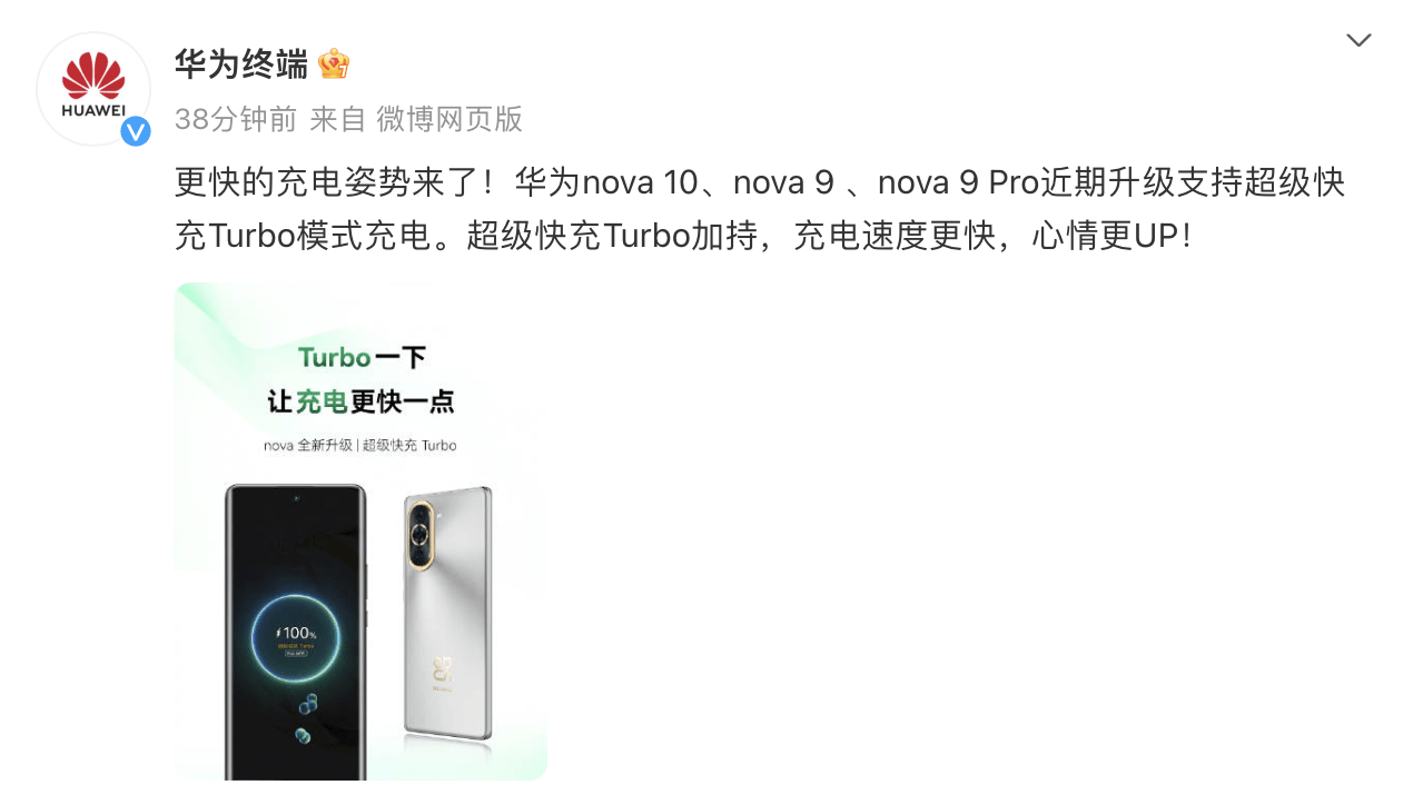 手机升级:华为 nova 10/9/9 Pro 手机将升级支持快充 Turbo 模式-第1张图片-太平洋在线下载